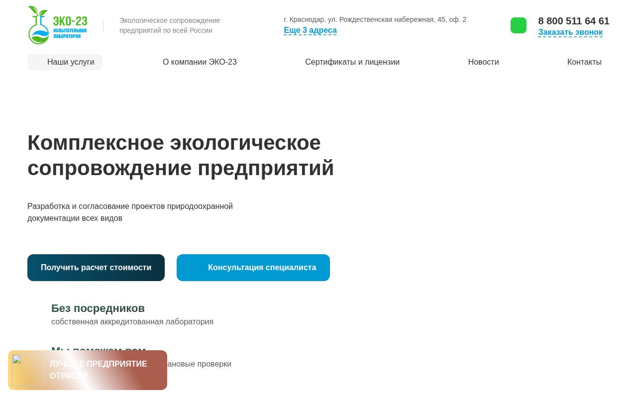 Скриншот проекта ileco-23.ru